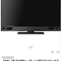 三菱　REAL 4K LCD-A50RA1000の画像