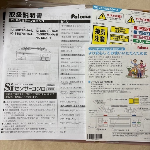 LPガスコンロ　パロマ　説明書付き