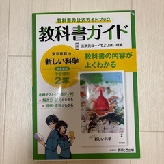 教科書ガイド　中学2年生　5教科セットの画像