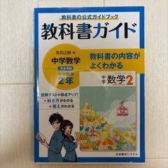 教科書ガイド　中学2年生　5教科セットの画像