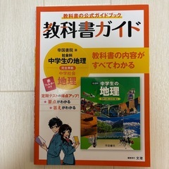 教科書ガイド　中学2年生　5教科セットの画像