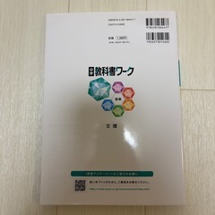 全教科書対応　教科書ワーク　2点セット中学1年〜3年の画像