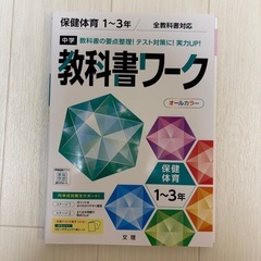 全教科書対応　教科書ワーク　2点セット中学1年〜3年の画像
