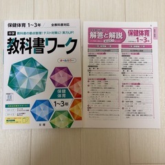 全教科書対応　教科書ワーク　2点セット中学1年〜3年の画像