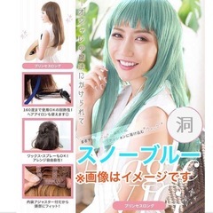 スノーブルー　マジックウィッグ　プリンセスロングの画像