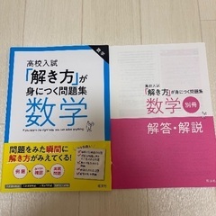 高校入試　解き方が身につく問題集2冊セットの画像