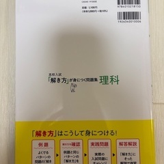 高校入試　解き方が身につく問題集2冊セットの画像