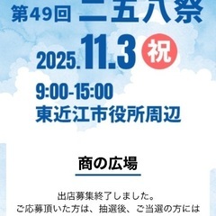 11/3(月祝)二五八祭