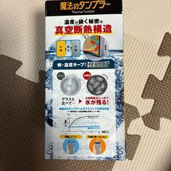 【未開封】魔法のタンブラー 430mlの画像