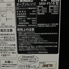 【　TWINBIRD オーブンレンジ MW-FS18】の画像