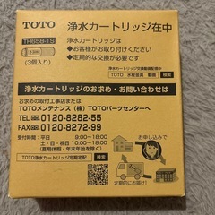 【正規品】TH658-1S 交換用浄水器カートリッジ TH658S 3個入りの画像