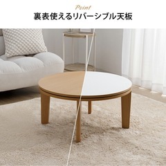 リバーシブル炬燵テーブルの画像