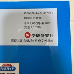 高校入試　合格ガイド作文・小論文の画像