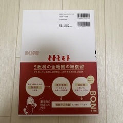 【美品】高校入試　合格BON!　5教科ワークの画像