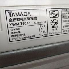 札幌市近郊にお住まいの方限定！送料無料！ユーイング 冷蔵庫 UR-F110H 110Lとヤマダ 洗濯機 YWM-T60A1 6kgの画像
