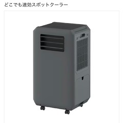 どこでも速攻スポットクーラーの画像