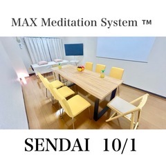 仙台10/1(水)【✨瞑想会✨MAX Meditation…