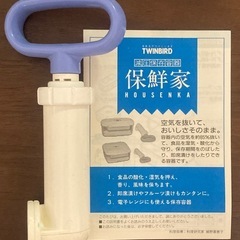 未使用 TWINBIRD 保鮮家 滅圧保存容器セット ツインバードの画像