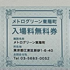 メトログリーン東陽町　入場券5枚　ゴルフ練習場の画像