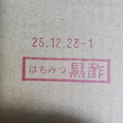 はちみつ黒酢の画像