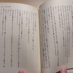 『結婚志願』森村 桂　森村桂文庫の画像