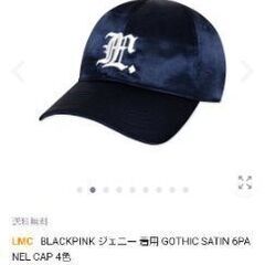 BLACKPINK　ジェニー着用　キャップの画像