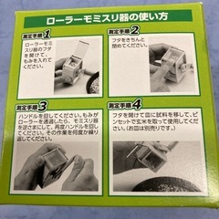籾摺り器の画像