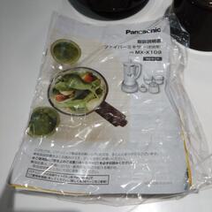 パナソニック　ミキサーの画像