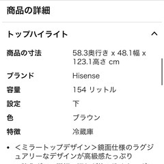 ハイセンス　2020製　冷蔵庫の画像