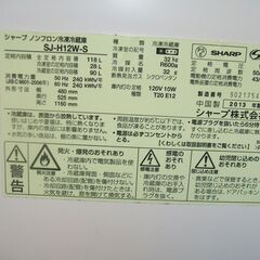 お渡し決定　シャープ　ノンフロン冷凍冷蔵庫　SJ-H12W　一人暮らし用の画像