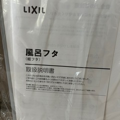 【新品】お風呂　ふた　2枚組の画像