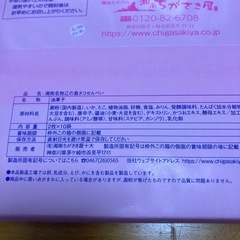たこせんべいの画像