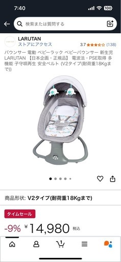 定価16000円程の電動バウンサー