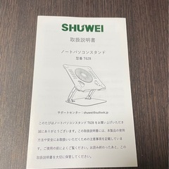 SHUWEI Laptop Stand V5.0 電動ファン付きパソコンスタンドの画像