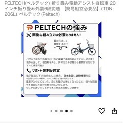 ペルテック 折りたたみ 電動アシスト自転車の画像