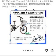 ペルテック 折りたたみ 電動アシスト自転車の画像