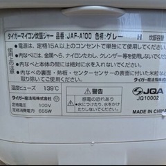 炊飯器タイガーマイコンジャー５合炊の画像
