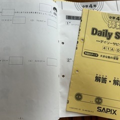 SAPIX 4年 算数テキスト デイリーチェック基礎力定着 2015年 1年分の画像