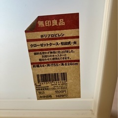 無料でok　無印　クローゼットケース　５個　fits １個の画像