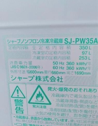 ⭐️シャープ SHARP プラズマクラスター搭載冷蔵庫 （350L・どっちもドア） 3ドア ダークブラウン SJ-PW35A-T 20