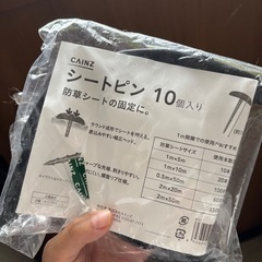 防草シート　ピンの画像