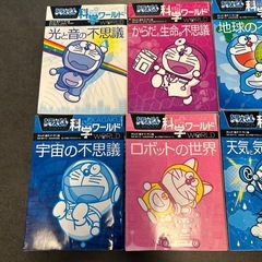 9/17処分 ドラえもん　科学ワールド　まんがの画像