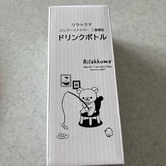 リラックマドリンクボトルの画像