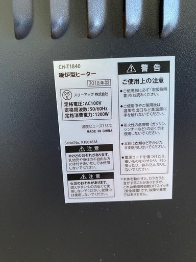 暖炉型ヒーター 2018年製 ブラック 黒 CH-T1840