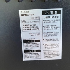 暖炉型ヒーター 2018年製 ブラック 黒 CH-T1840の画像