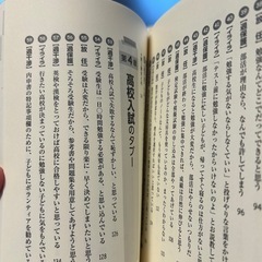 9/17処分 中学校　高校に入る前に親がしてはいけない事 池上彰　投資の画像