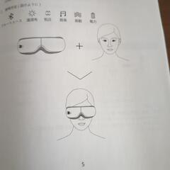 目元癒しマッサージャーの画像