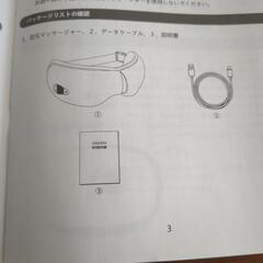 目元癒しマッサージャーの画像