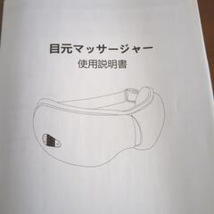 目元癒しマッサージャーの画像