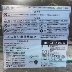 長府製作所 石油給湯器 IBF-4512SG 2010年製 取り外したばかりの画像
